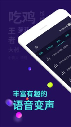 第五变声器软件下载app图片4