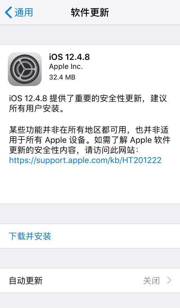 iOS 12.4.8正式版描述文件固件大全图片4