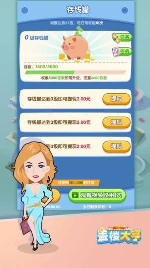 盖楼大亨游戏安卓红包版图片3