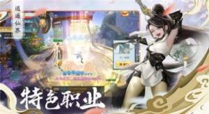仙魔春秋手游官网最新版图片2