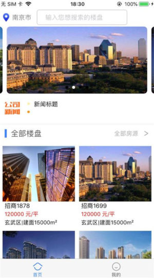 东腾房产app手机版图片1