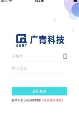 广青考勤app软件图片1