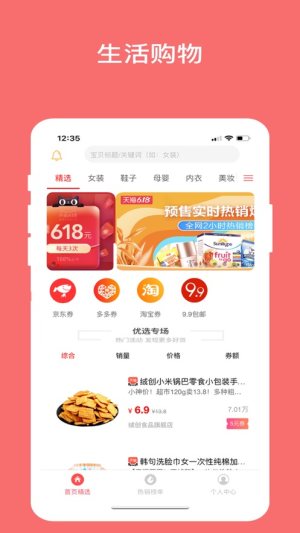 巴拉生活app软件图片3