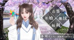 橙光我是万人迷鲜花金手指版图片1
