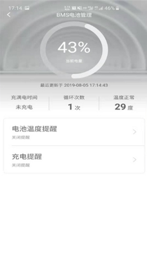 绿源智能电池app最新版软件图片1