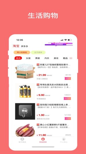 巴拉生活app软件图片1
