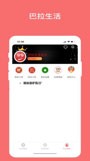 巴拉生活app软件图片2