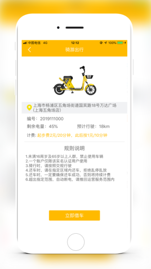 骑游出行app软件图片1