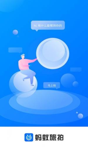 蚂蚁旅拍app官方手机版图片3