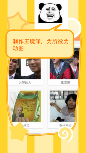 闪兔超萌app下载软件图片3