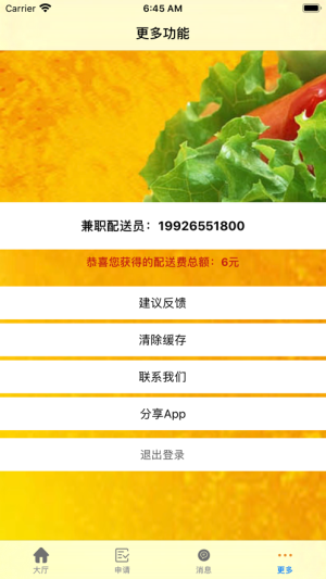 愉快赚兼职app软件图片2