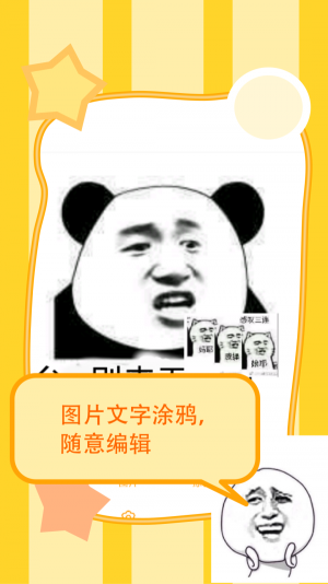 闪兔超萌app下载软件图片1