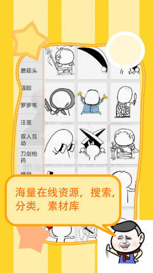 闪兔超萌app下载软件图片2