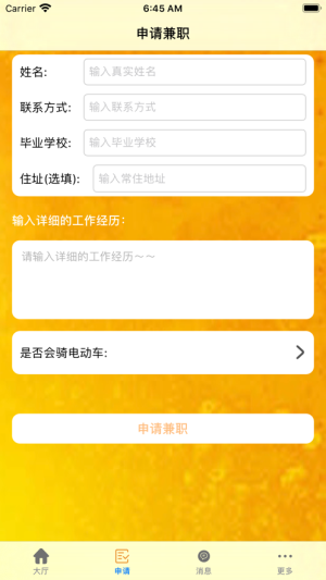 愉快赚兼职app软件图片3