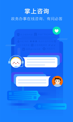 浙里问永康app官方版图片1