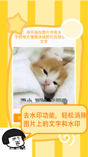 闪兔超萌app下载软件图片4