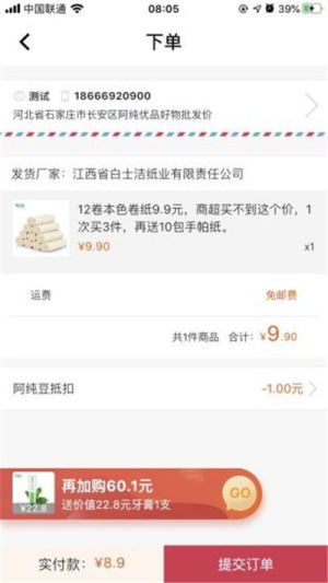 阿纯优品app手机版图片2