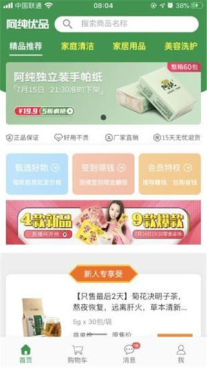 阿纯优品app手机版图片3