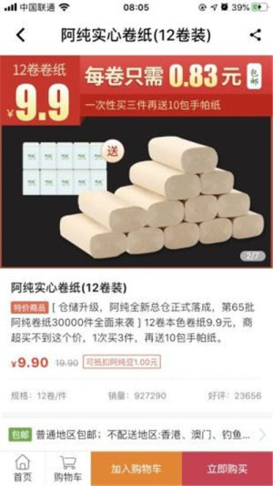 阿纯优品app手机版图片1