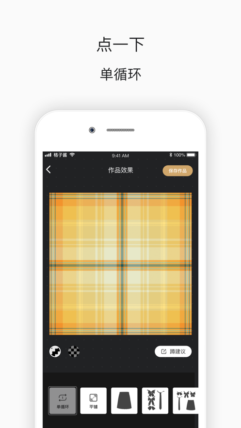jk格裙专属设计工具安卓版app图片1