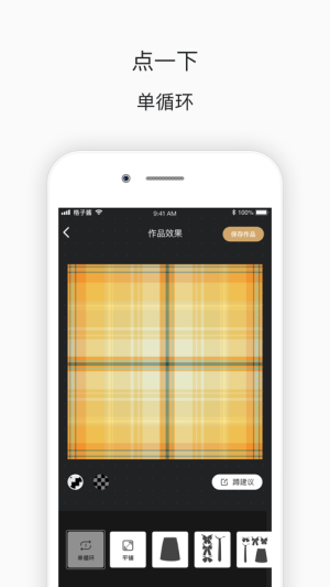 格子裙设计软件安卓版图片1