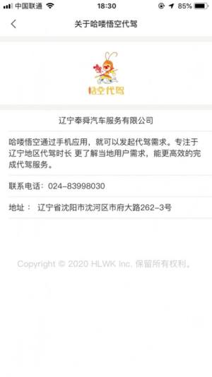 哈喽悟空代驾app苹果ios版图片3
