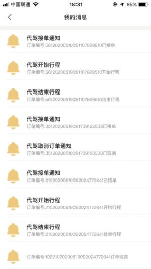 哈喽悟空代驾app苹果ios版图片2