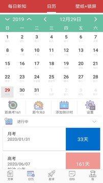 2021高考倒计时锁屏app官方手机版图片1