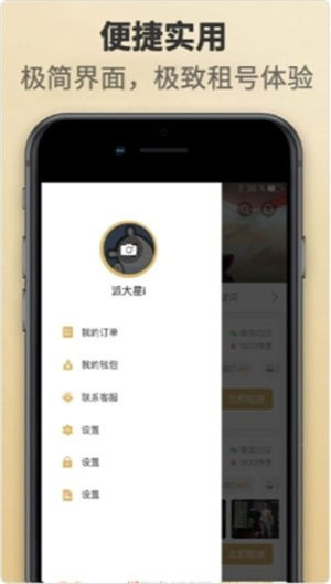 租一个app手机版图片3