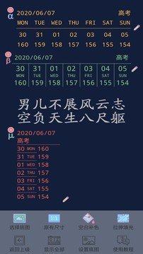 2021高考倒计时锁屏app官方手机版图片2