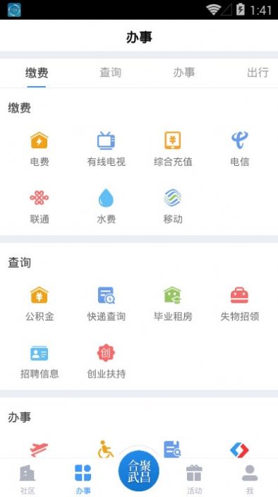 合聚武昌app手机版图片2