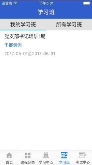 湖北干部在线app下载2020苹果版图片1