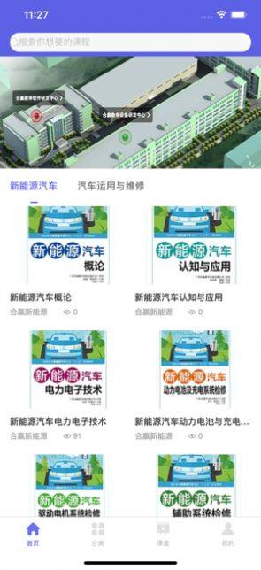 合赢云学app安卓版图片3