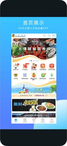 大悟同城APP相亲交友最新版图片1