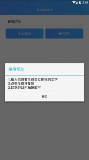 竖立网名生成器手机安卓版图片1