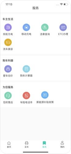 国网e车购app官方最新版图片2