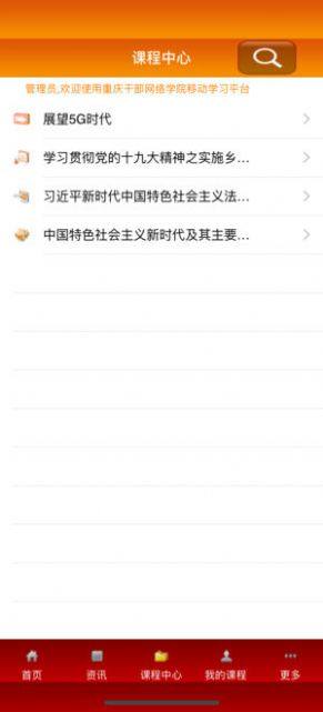 2020重庆干部网络学院app下载安卓官网版图片3