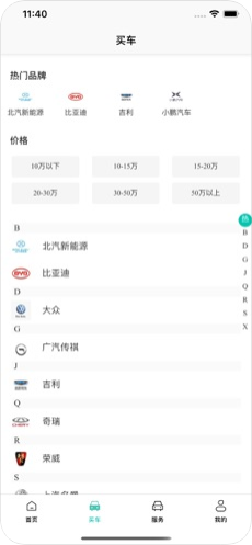 国网e车购app官方最新版图片3