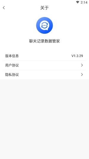 聊天记录数据管家app官方安卓版图片1