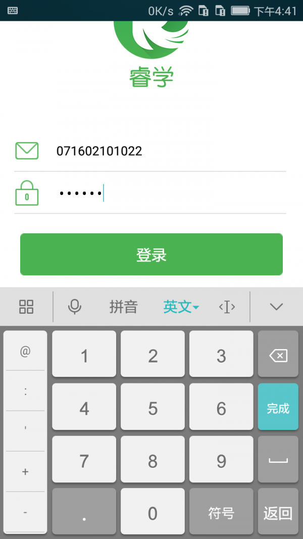 睿学app官方安卓版图片3