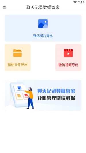 聊天记录数据管家app官方安卓版图片2