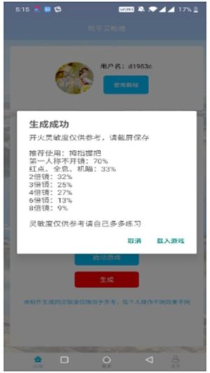 小白灵敏度助手app官方最新版图片1