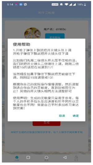 小白灵敏度助手app官方最新版图片2