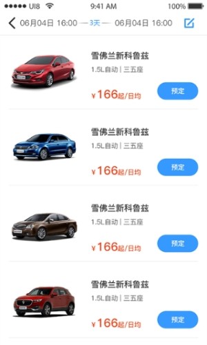 途凯租车APP安装包软件图片2