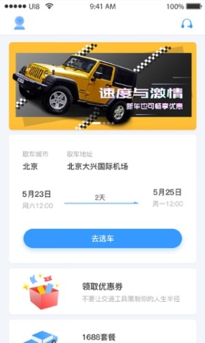 途凯租车APP安装包软件图片3