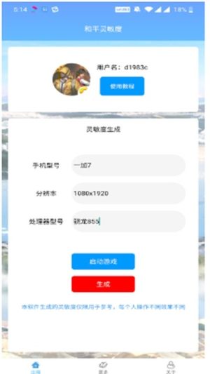 小白灵敏度助手app官方最新版图片3