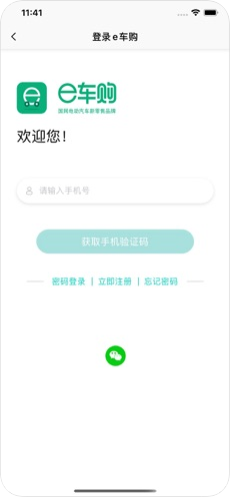 国网e车购app官方最新版图片1