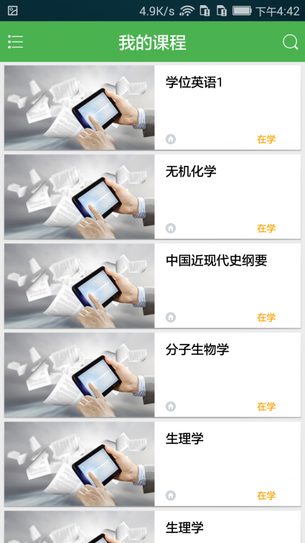 睿学app官方安卓版图片2