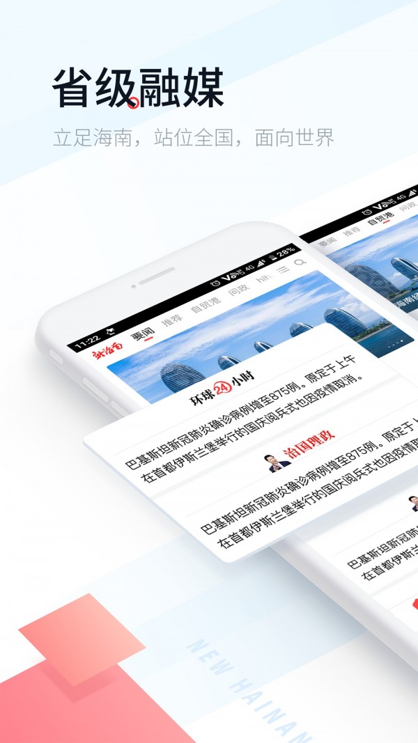 新海南app海口融媒客户端图片1