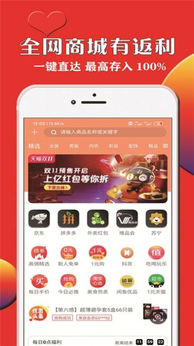 惠利优选百货app官方正版图片3